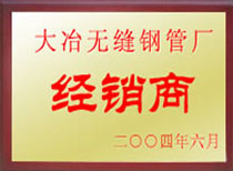 大冶無(wú)縫鋼管廠(chǎng)經(jīng)銷(xiāo)商